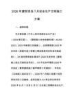 2026年建筑项目八月安全生产文明施工方案
