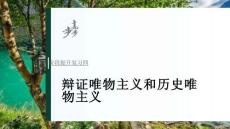 必修4　階段提升復習四　辯證唯物主義和歷史唯物主義