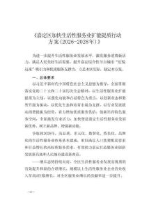 嘉定區加快生活性服務業擴能提質行動方案(2026-2028年)