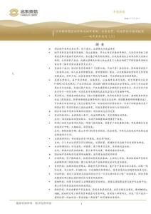 城市更新系列（三）：萬字解析國企如何參與城市更新：業務全景、風險管控與通用框架