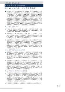 通往60万亿之路：如何看消费弹性？