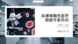 血液细胞形态学检验专家共识