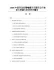 2026中國高溫超導電纜示范項目運行數據與商業化前景研判報告