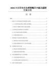 2026大功率快充技术对电网冲击及应对方案分析