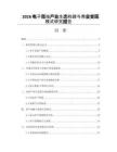 2026电子竞技产业生态构建与商业变现模式研究报告