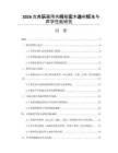 2026古典乐器用共鸣板实木选材标准与声学性能研究