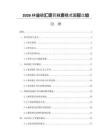2026林业碳汇项目融资模式国际比较