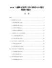 2026工业软件国产化替代路径与市场空间测算报告