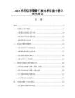 2026精密儀器設備行業技術壁壘與進口替代潛力