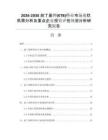 2026-2030叔丁基钾(KTB)行业市场现状供需分析及重点企业投资评估规划分析研究报告