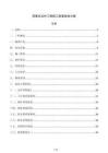 深基坑支护工程施工质量验收方案
