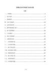 深基坑支护开挖施工技术方案