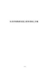 生态护坡格宾石笼工程专项施工方案