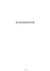 施工临电临边防护方案
