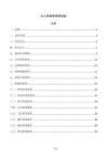 无人机维修保养制度