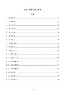 箱涵工程專項施工方案