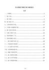 壓力管道工程施工施工組織設計