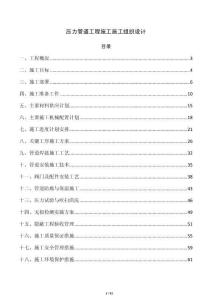 壓力管道工程施工施工組織設計