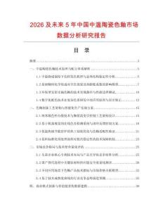 2026及未来5年中国中温陶瓷色釉市场数据分析研究报告