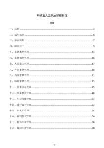 車輛出入及停放管理制度