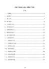 创优工程给排水防水套管施工方案