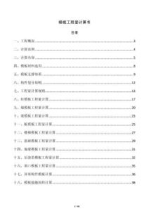 模板工程量計(jì)算書(shū)