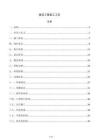 抹灰工程施工工艺