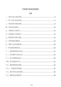 汽車客戶回訪話術規范