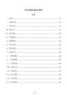 汽车试乘试驾执行规范