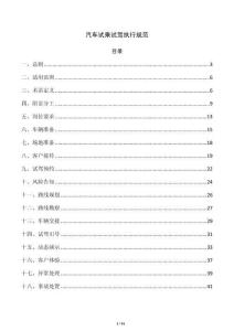 汽車試乘試駕執行規范