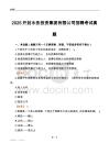 2025开封水务投资集团有限公司招聘考试真题