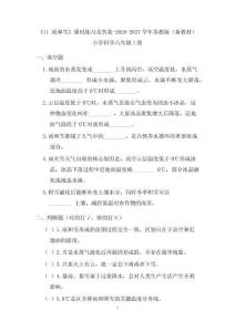 《11 雨和雪》课时练习及答案-2026-2027学年苏教版（新教材）小学科学六年级上册