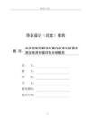 中国控制室解决方案行业市场前景预测及投资价值评估分析报告