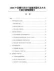 2026中国绿色建筑行业发展现状及未来市场空间预测报告