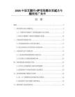 2026中國互聯網+護理服務政策試點與規模推廣條件