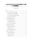 2026航空航天復合材料技術創新與市場需求預測報告