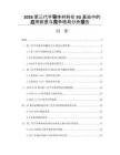2026第三代半导体材料在5G基站中的应用前景与竞争格局分析报告
