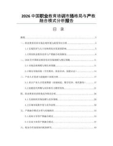 2026中国职业教育培训市场格局与产教融合模式分析报告