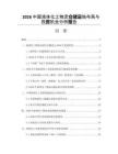2026中国液体化工物流仓储设施布局与投资机会分析报告