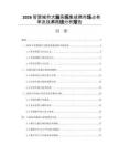 2026智慧城市大腦系統集成商市場占有率及技術路線分析報告