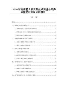 2026智能座艙人機交互技術(shù)演進與用戶體驗優(yōu)化方向分析報告