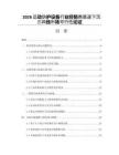 2026運動防護設備行業經銷商渠道下沉三四線市場可行性論證