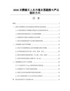 2026消費級無人機市場復蘇趨勢與產品創新方向