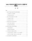 2026中國疫苗市場產品差異化及競爭策略報告