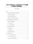 2026中国液体化工物流数字化平台建设与商业模式创新报告