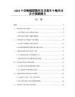 2026中國電纜經(jīng)銷商渠道變革與電商滲透率調(diào)查報告