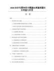 2026放射性药物靶向筛选技术发展现状及商业化前景