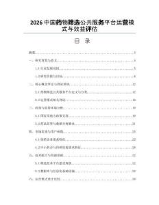 2026中国药物筛选公共服务平台运营模式与效益评估