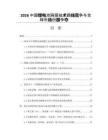 2026中國鋰電池隔膜技術(shù)路線競爭與全球市場份額爭奪