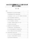 2026超高清視頻處理芯片先進封裝技術競爭力分析報告